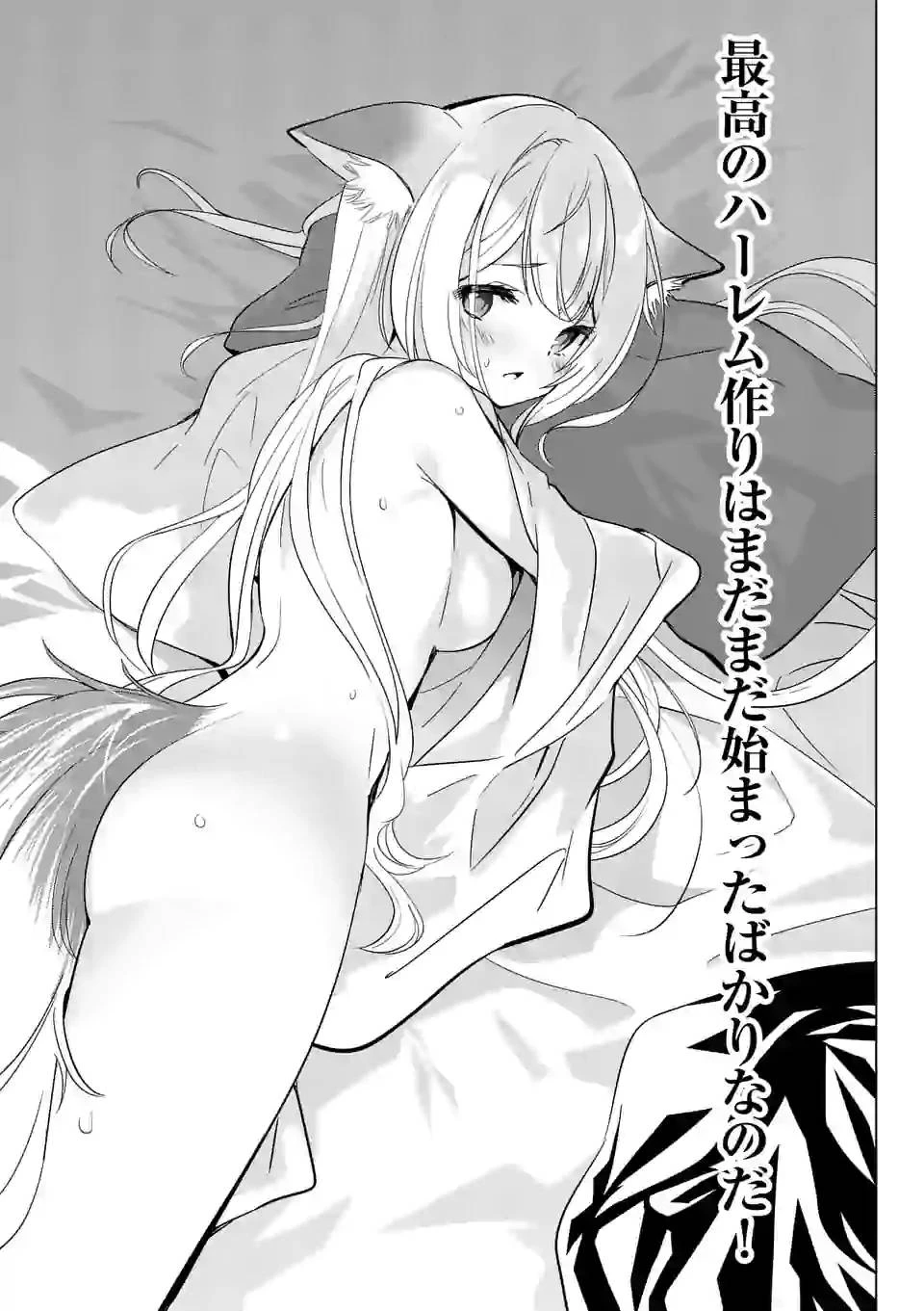 史上最強オークさんの楽しい異世界ハーレムづくり 第40話 - 7