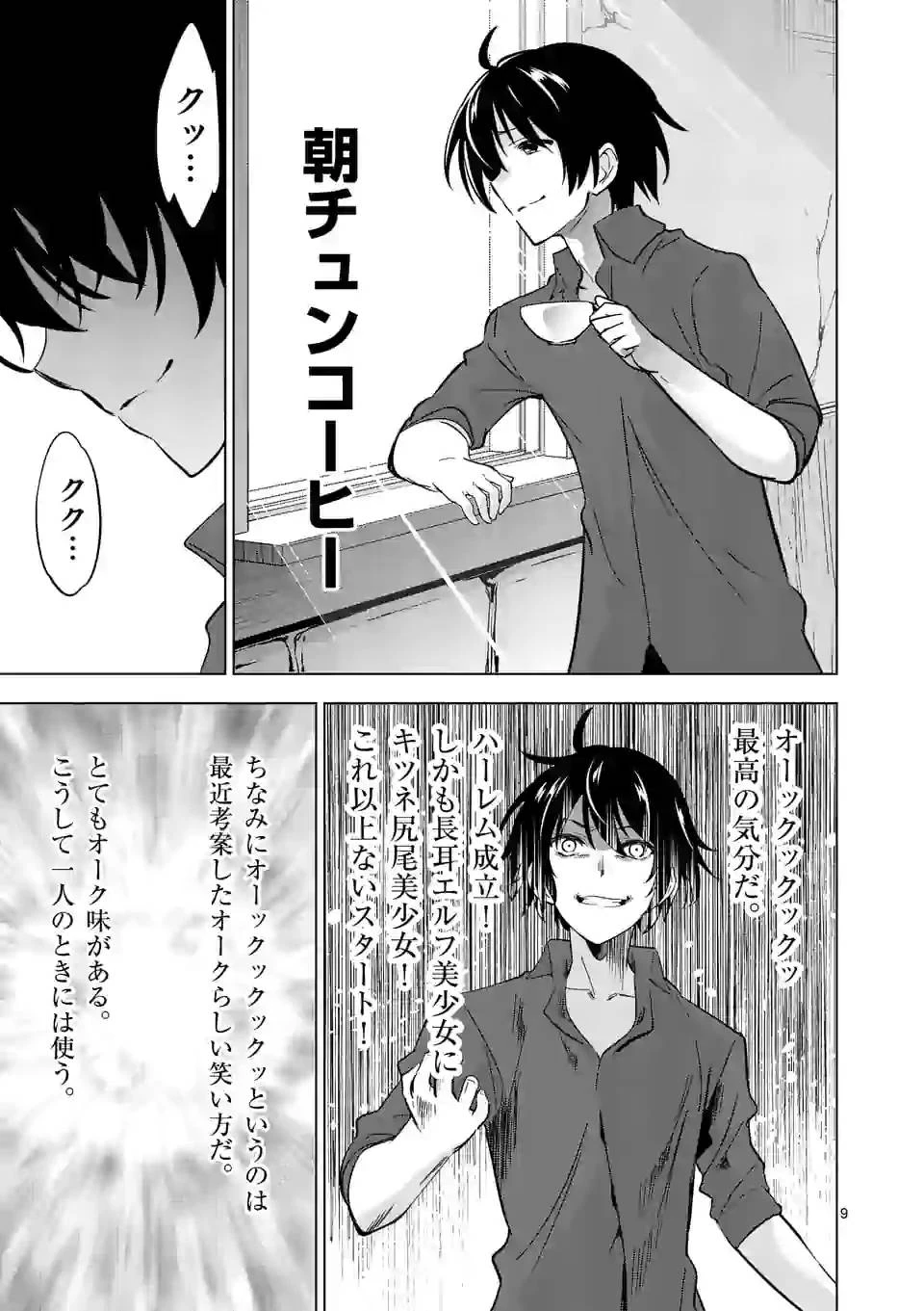 史上最強オークさんの楽しい異世界ハーレムづくり 第40話 - 9