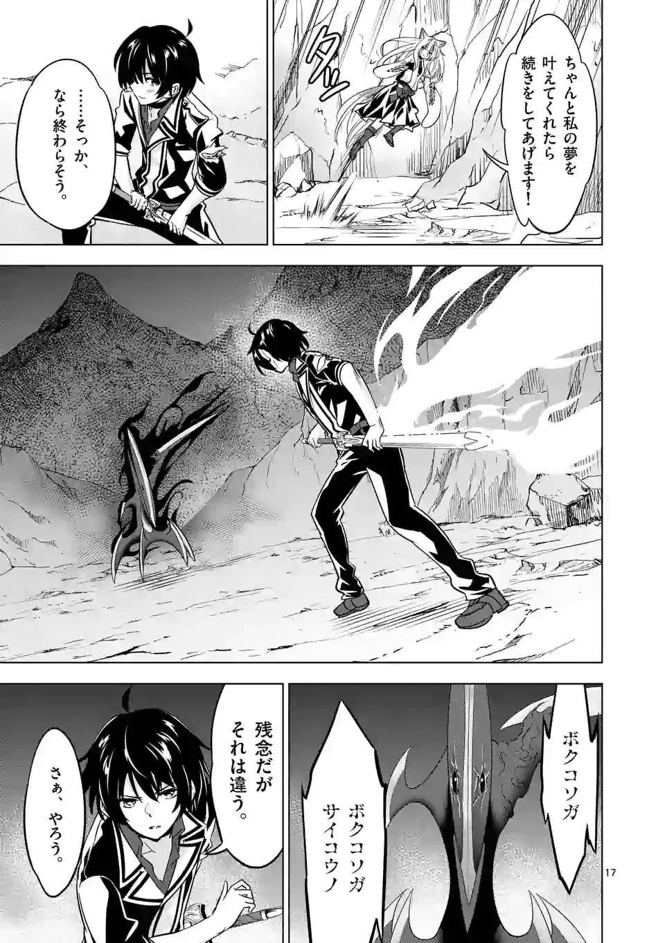 史上最強オークさんの楽しい異世界ハーレムづくり 第39.2話 - 7