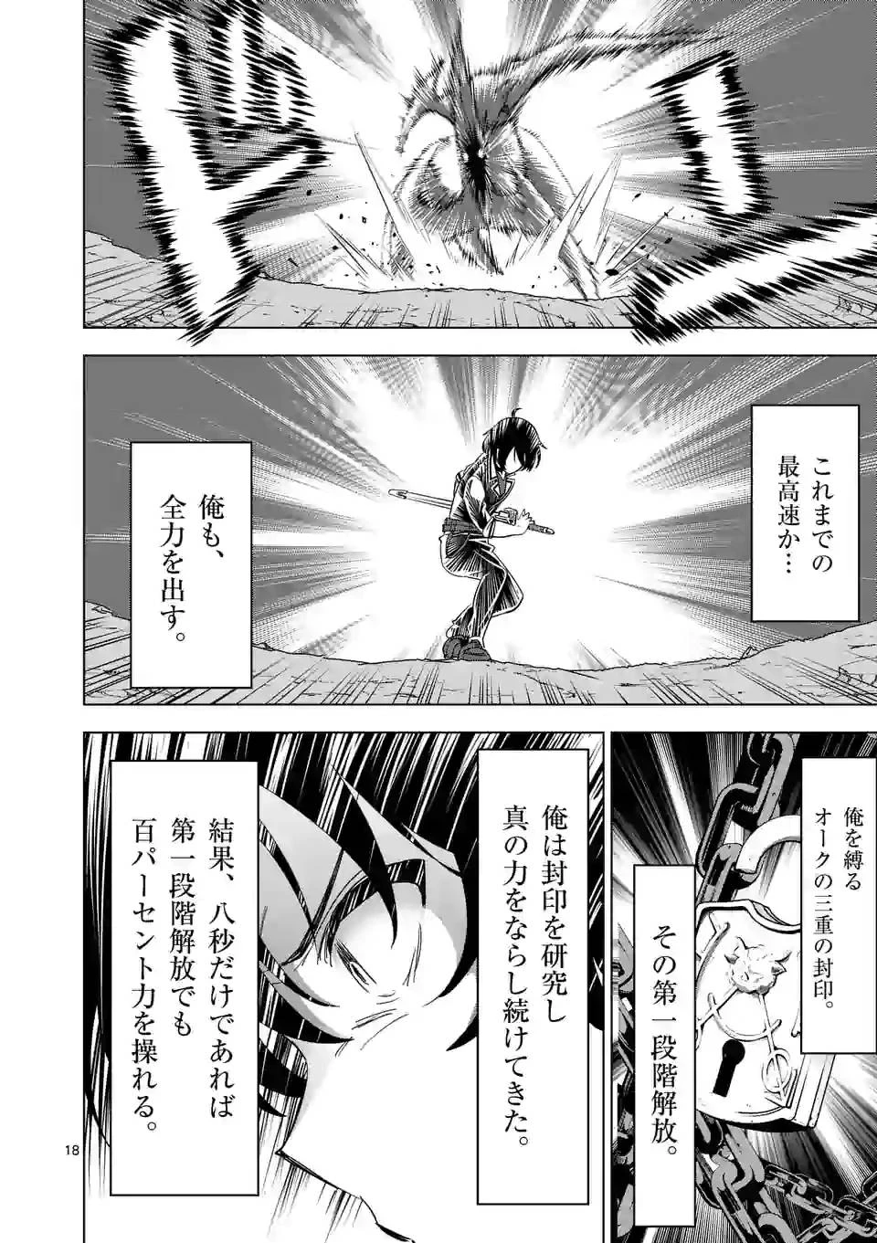 史上最強オークさんの楽しい異世界ハーレムづくり 第39.2話 - 8