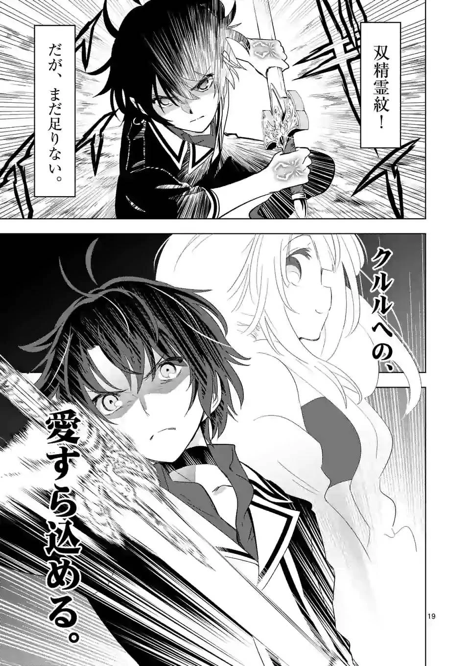 史上最強オークさんの楽しい異世界ハーレムづくり 第39.2話 - 9