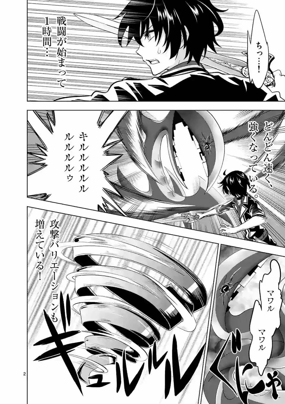 史上最強オークさんの楽しい異世界ハーレムづくり 第39話 - 2