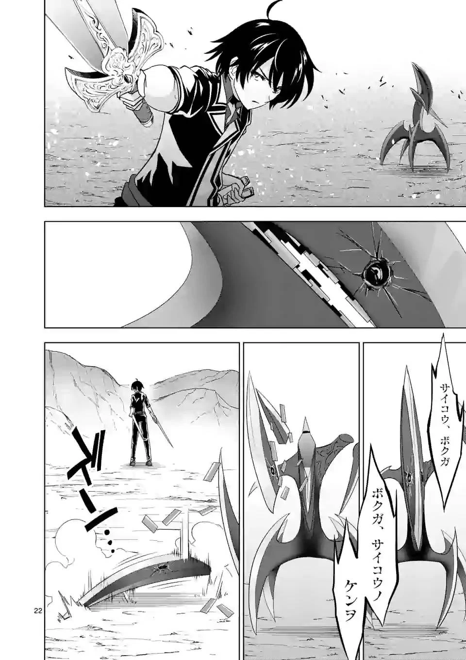 史上最強オークさんの楽しい異世界ハーレムづくり 第39.2話 - 12