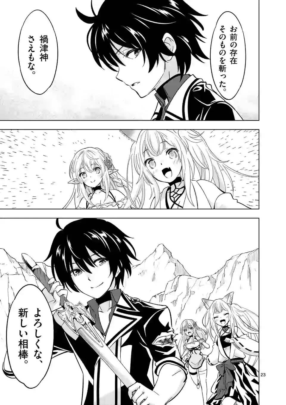 史上最強オークさんの楽しい異世界ハーレムづくり 第39.2話 - 13