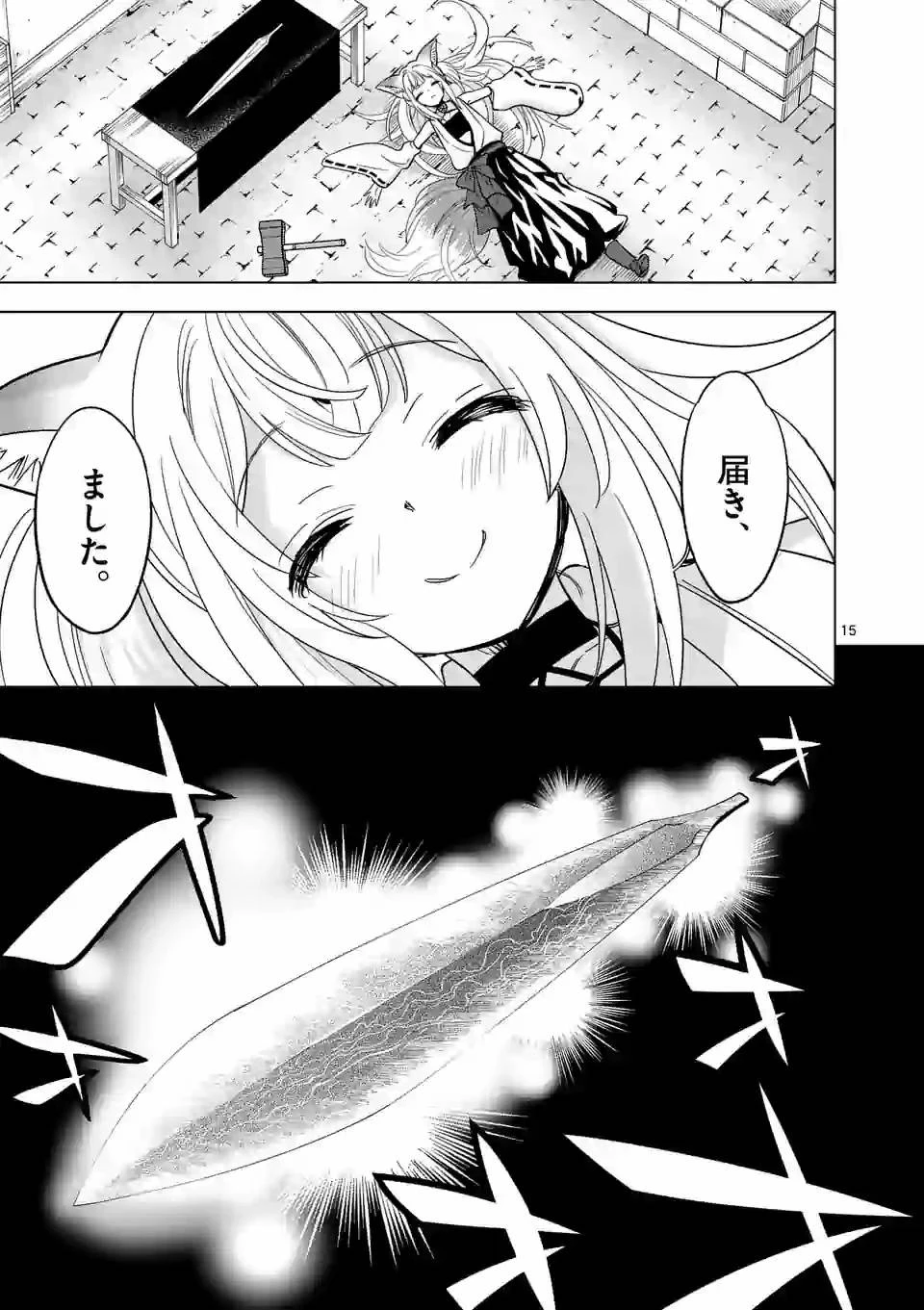 史上最強オークさんの楽しい異世界ハーレムづくり 第38.2話 - 4