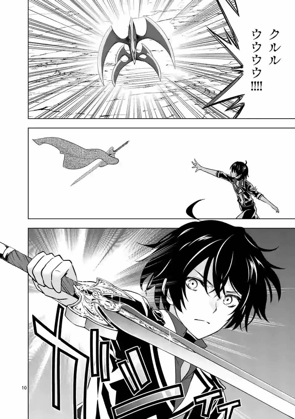 史上最強オークさんの楽しい異世界ハーレムづくり 第39.1話 - 10