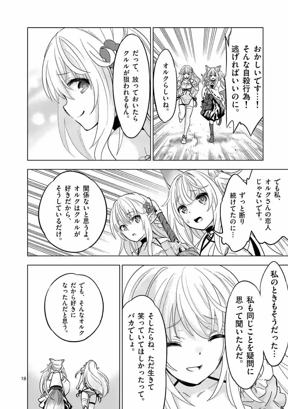 史上最強オークさんの楽しい異世界ハーレムづくり 第38.2話 - 7