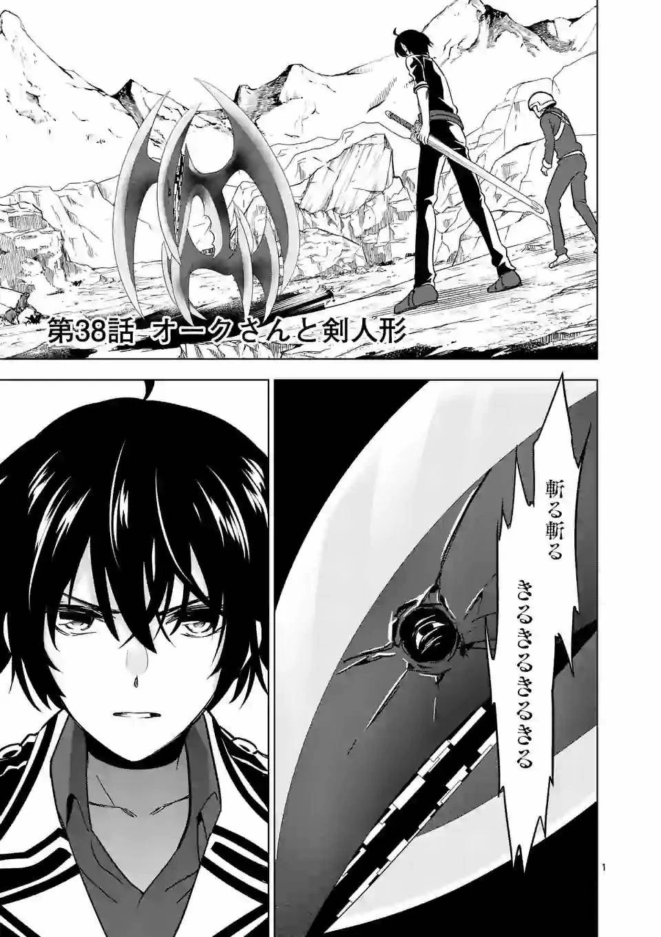 史上最強オークさんの楽しい異世界ハーレムづくり 第38話 - 1