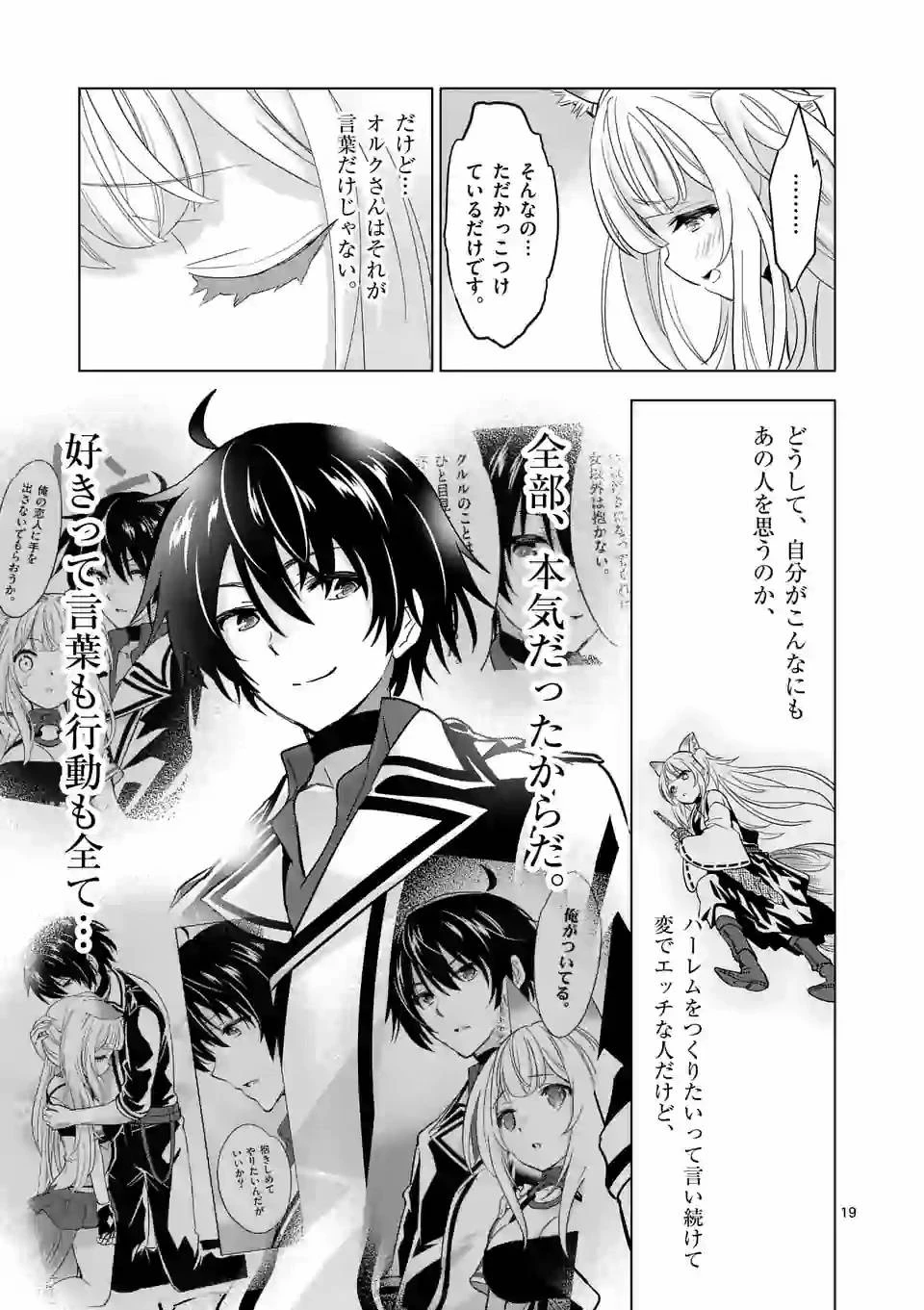 史上最強オークさんの楽しい異世界ハーレムづくり 第38.2話 - 8