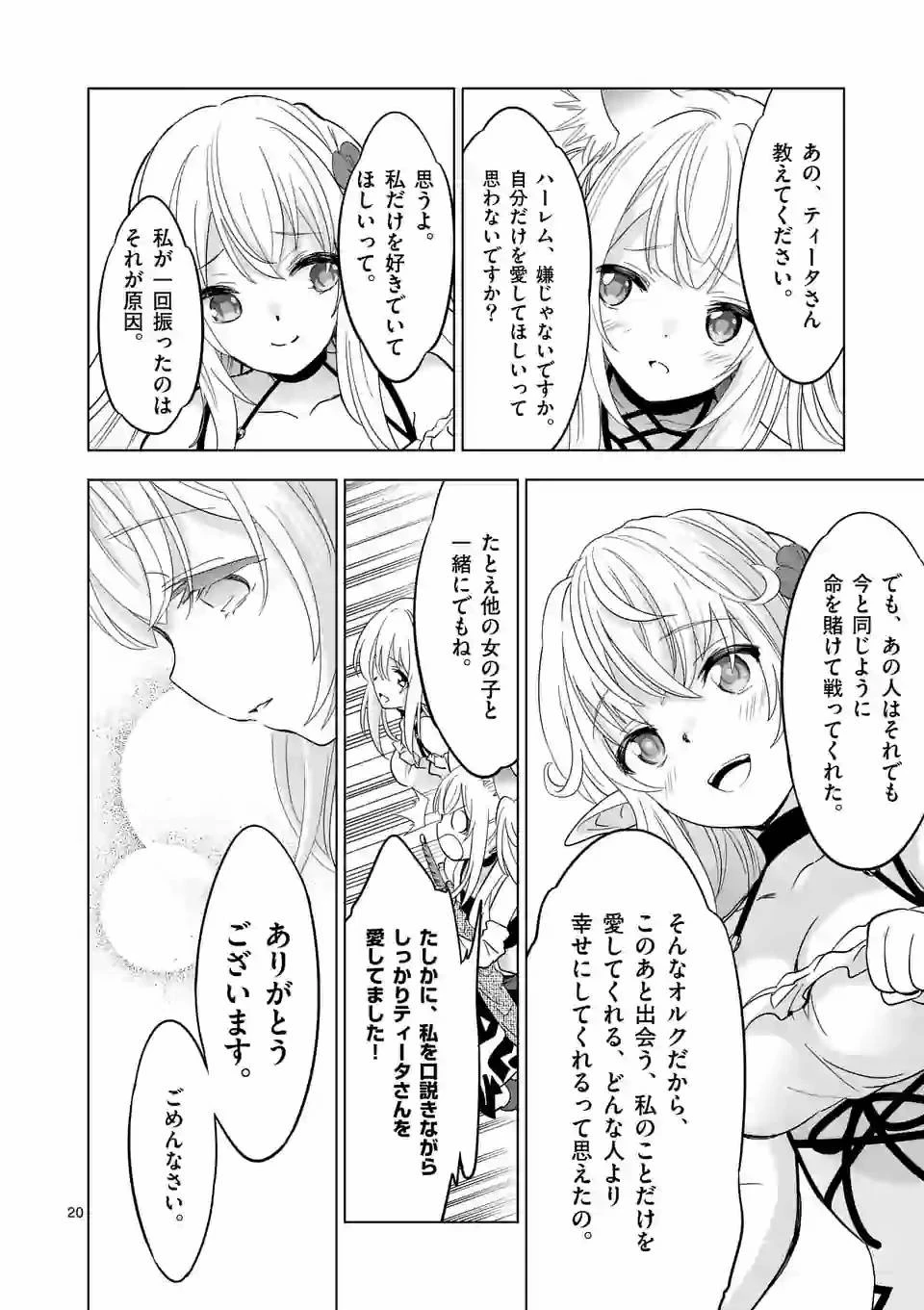 史上最強オークさんの楽しい異世界ハーレムづくり 第38.2話 - 9