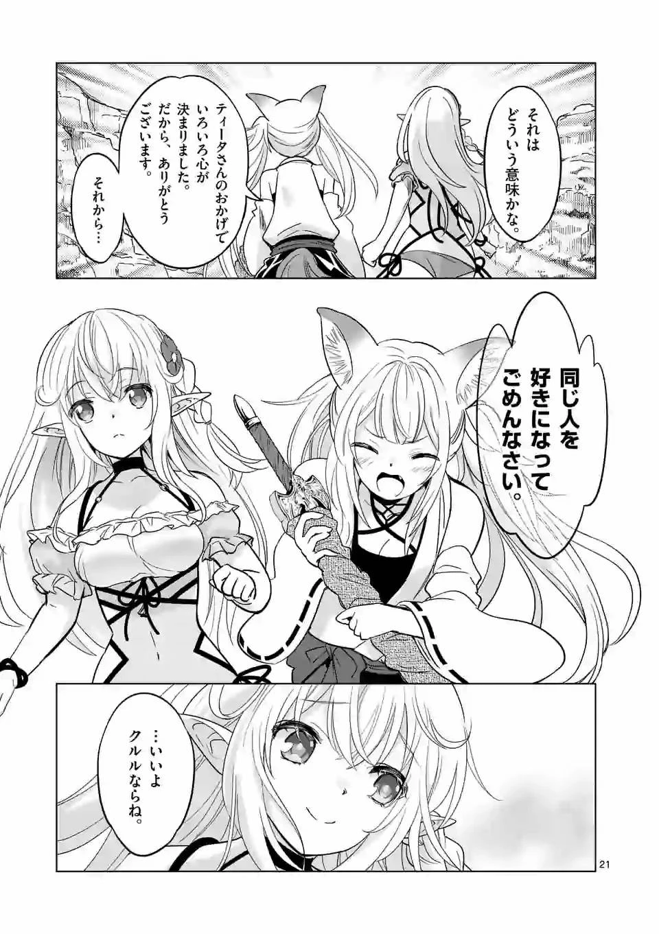 史上最強オークさんの楽しい異世界ハーレムづくり 第38.2話 - 10