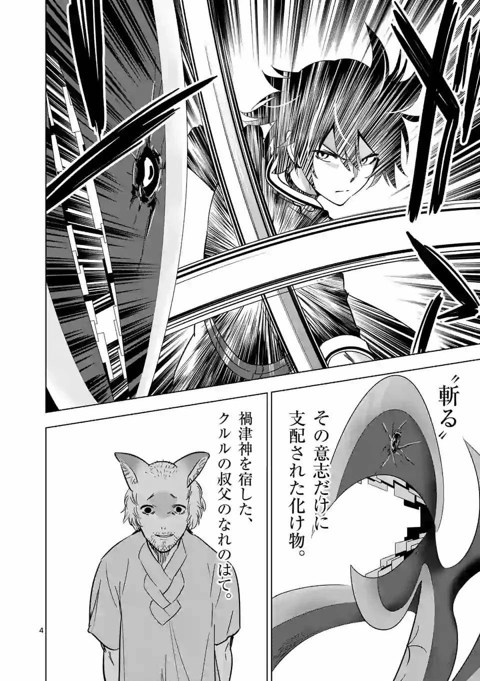 史上最強オークさんの楽しい異世界ハーレムづくり 第38.1話 - 4