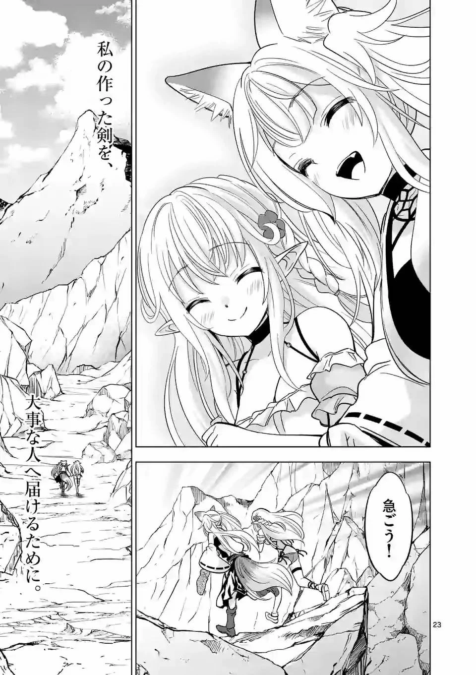 史上最強オークさんの楽しい異世界ハーレムづくり 第38.2話 - 12