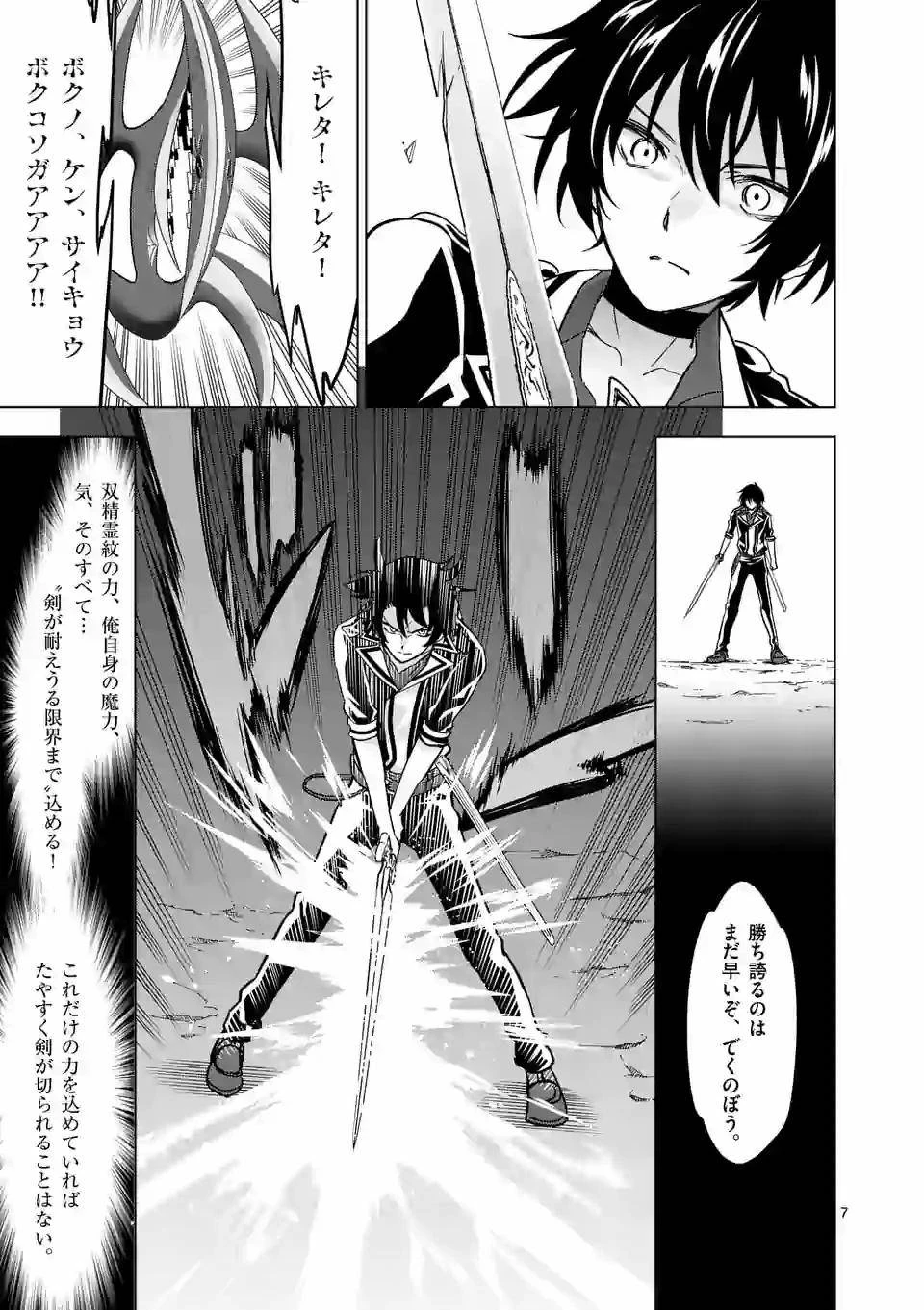 史上最強オークさんの楽しい異世界ハーレムづくり 第38.1話 - 7