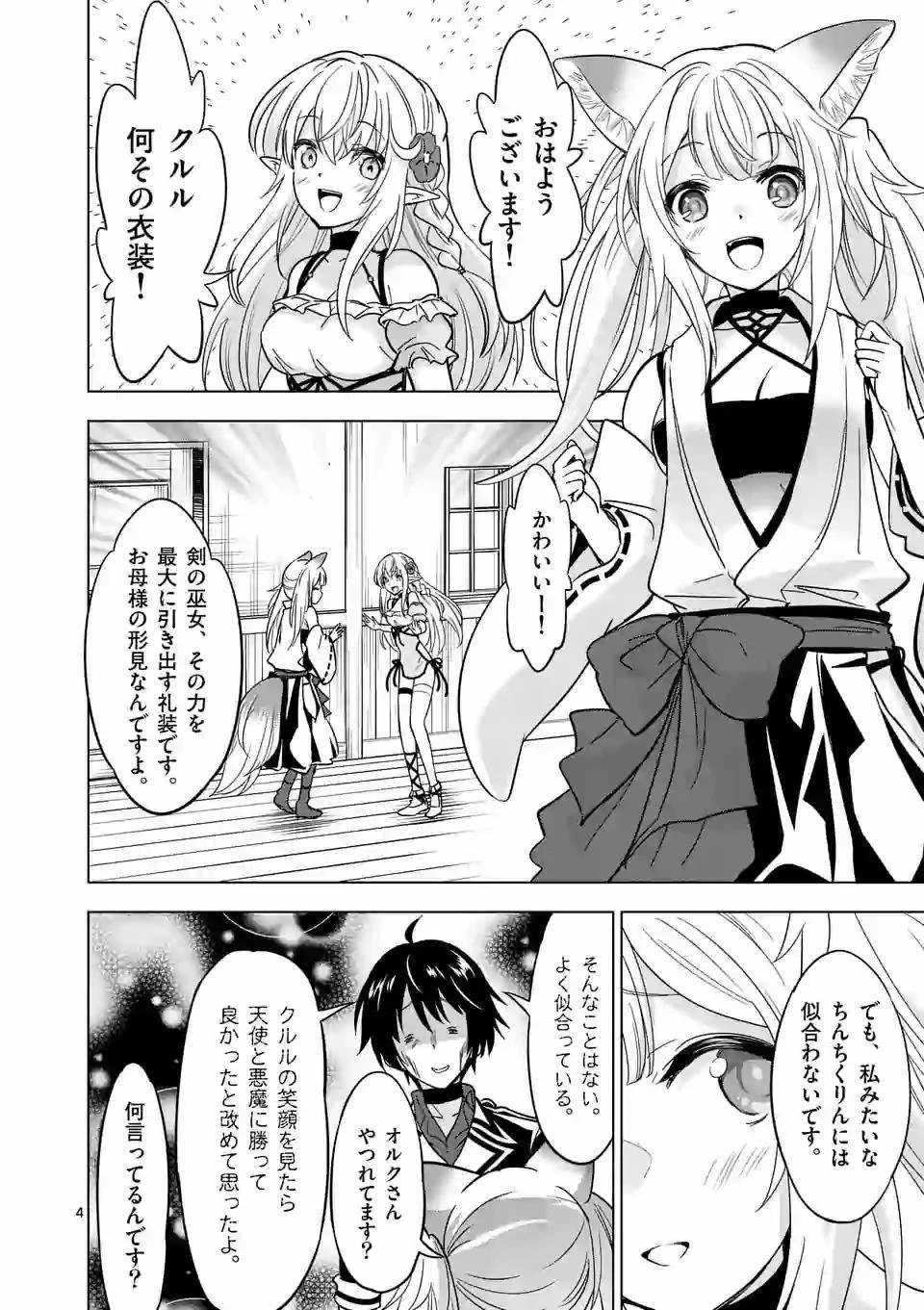 史上最強オークさんの楽しい異世界ハーレムづくり 第37話 - 4