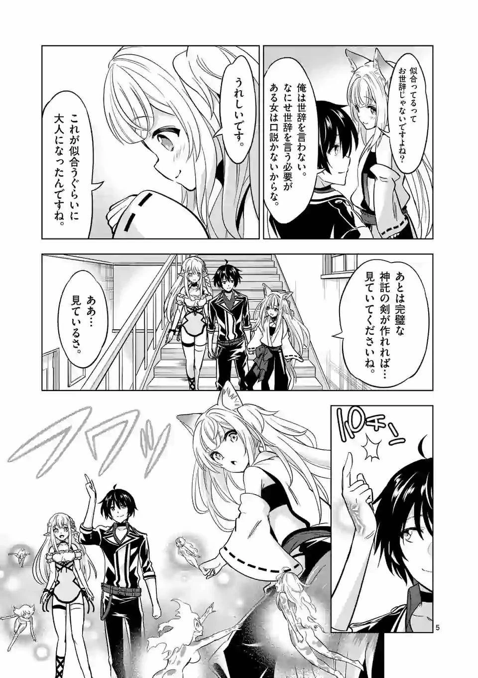 史上最強オークさんの楽しい異世界ハーレムづくり 第37話 - 5