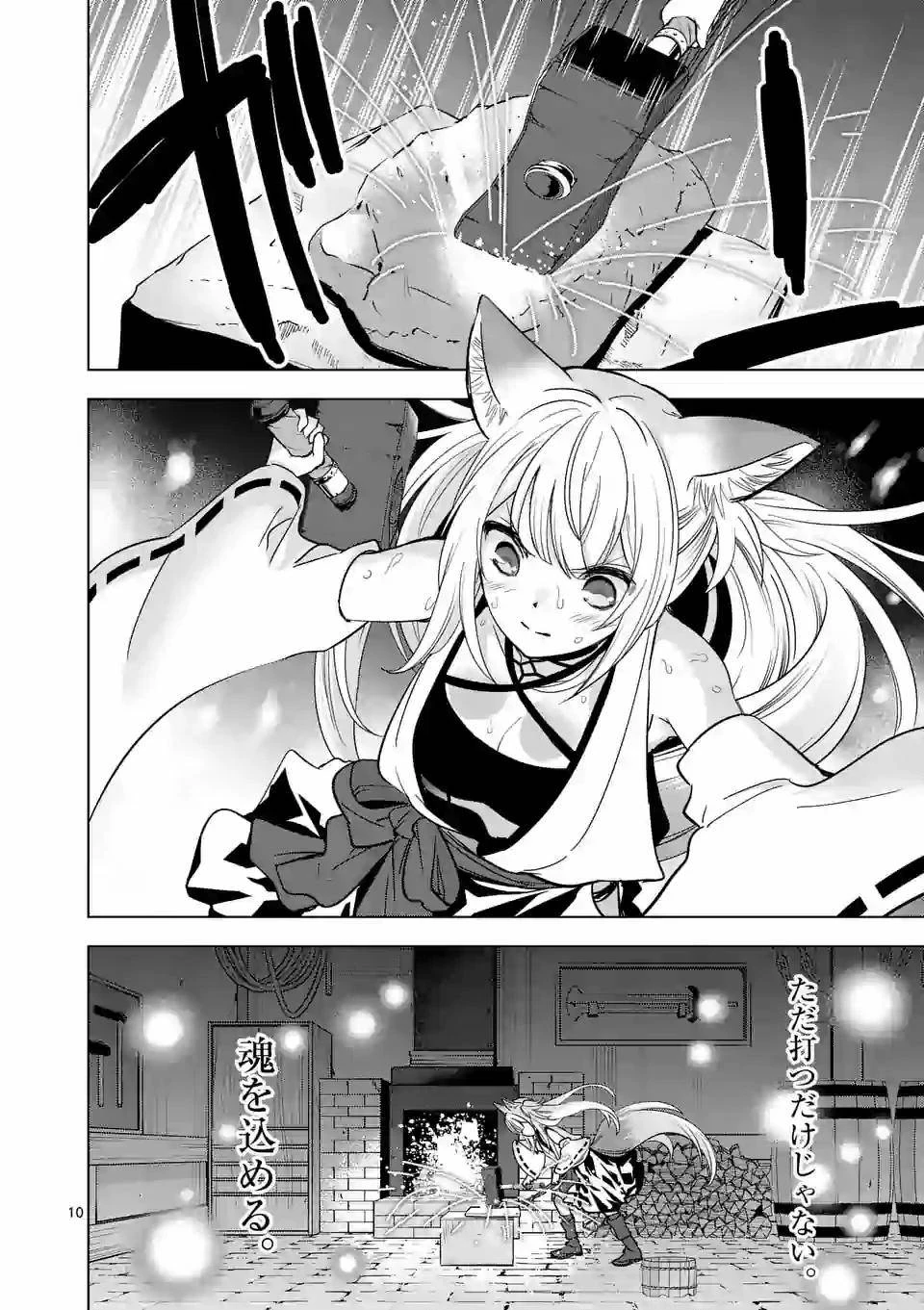 史上最強オークさんの楽しい異世界ハーレムづくり 第38.1話 - 10