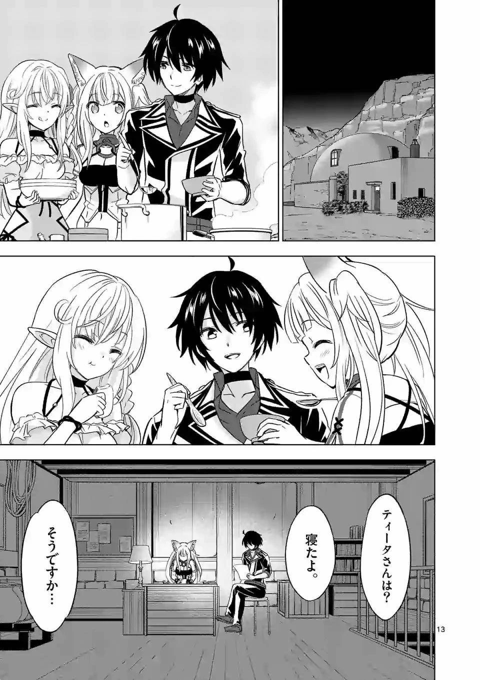 史上最強オークさんの楽しい異世界ハーレムづくり 第36.2話 - 1