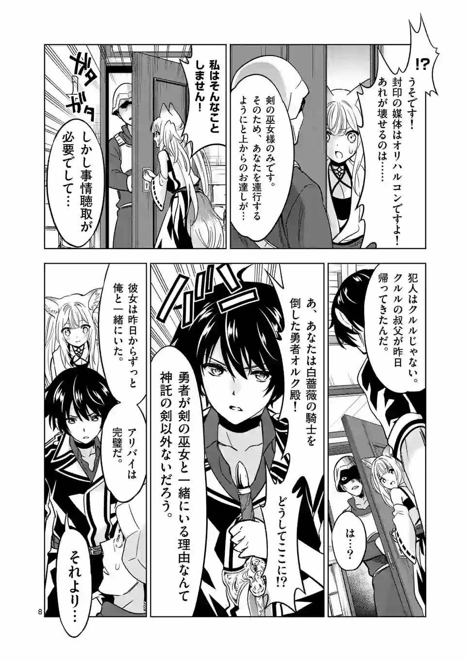 史上最強オークさんの楽しい異世界ハーレムづくり 第37話 - 8