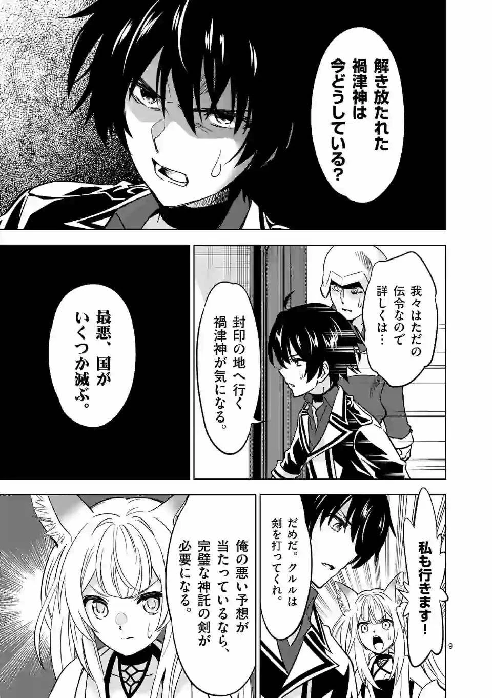 史上最強オークさんの楽しい異世界ハーレムづくり 第37話 - 9