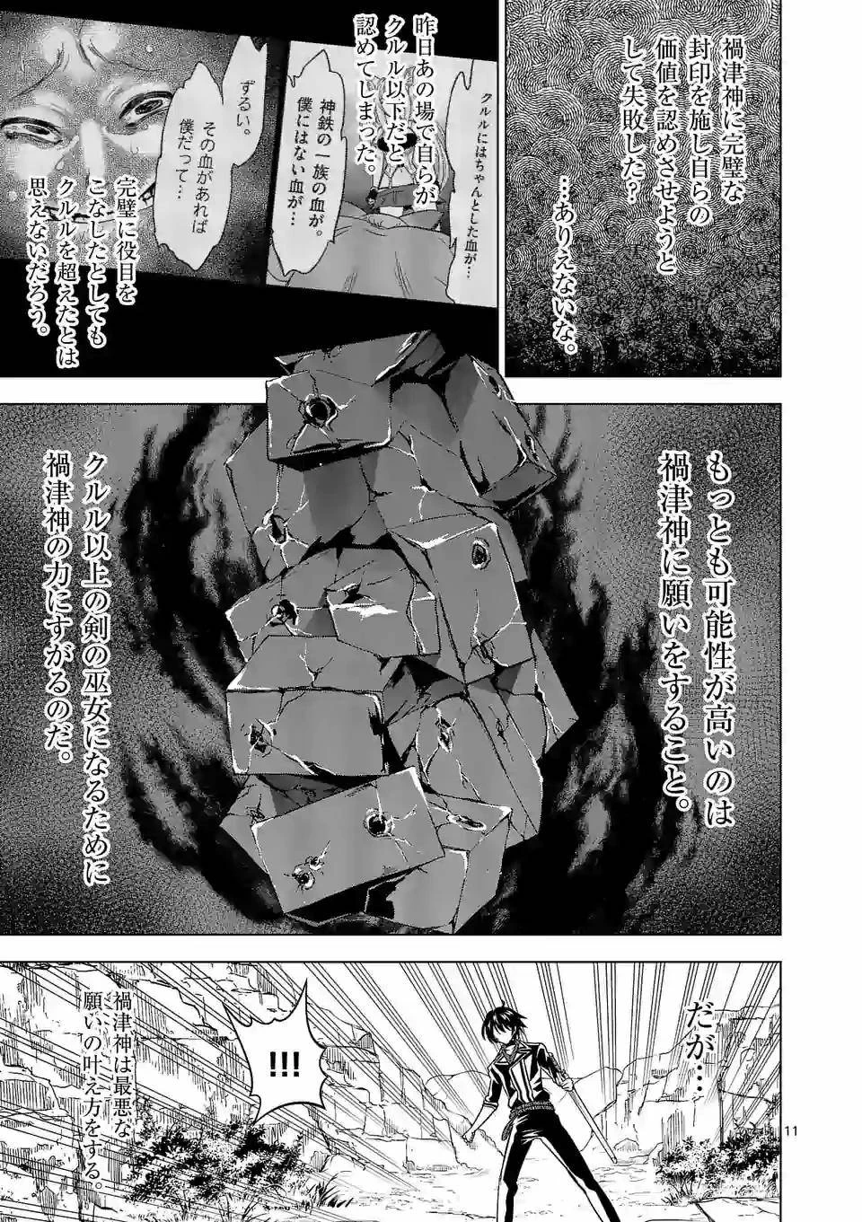 史上最強オークさんの楽しい異世界ハーレムづくり 第37話 - 11