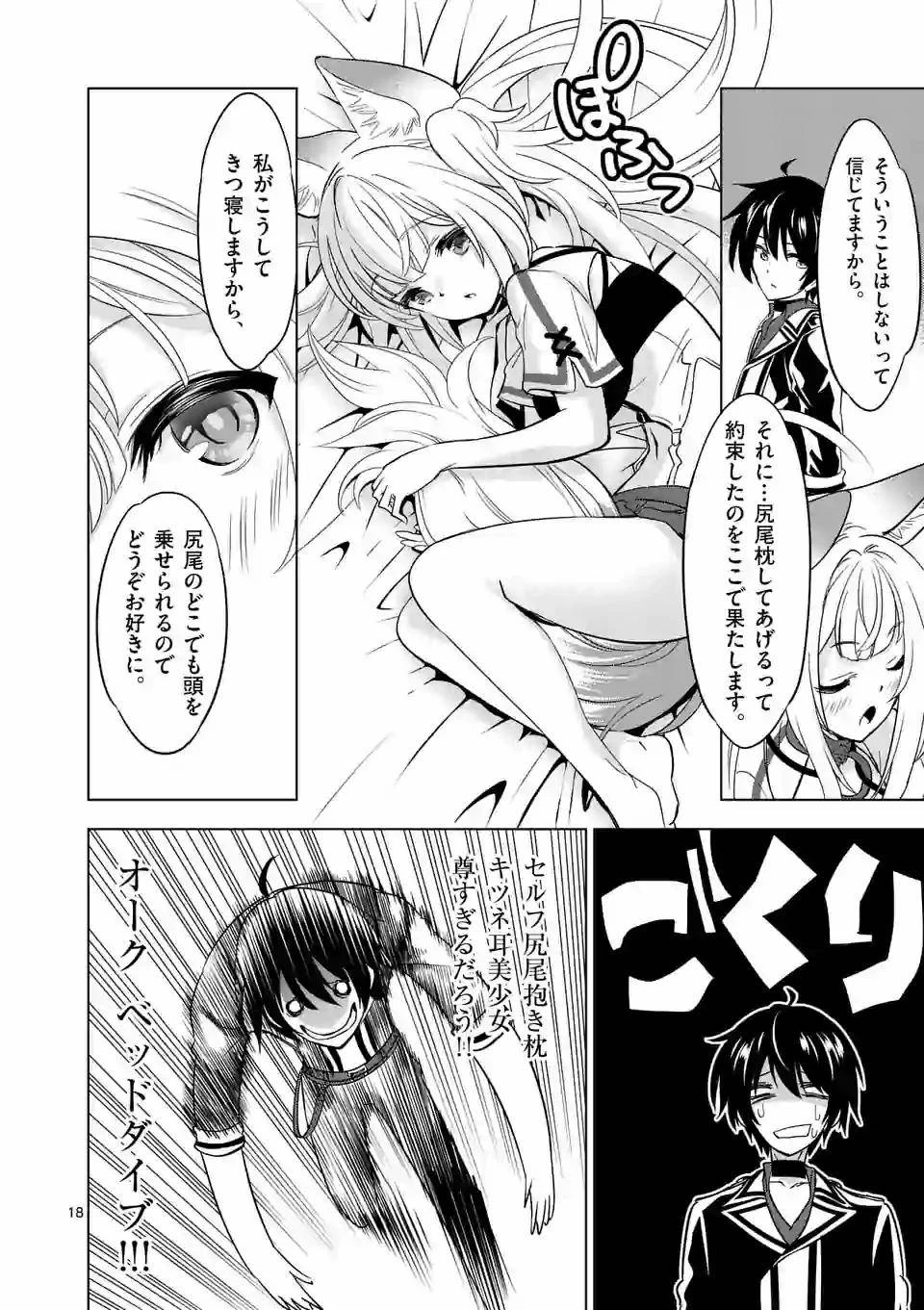 史上最強オークさんの楽しい異世界ハーレムづくり 第36.2話 - 6