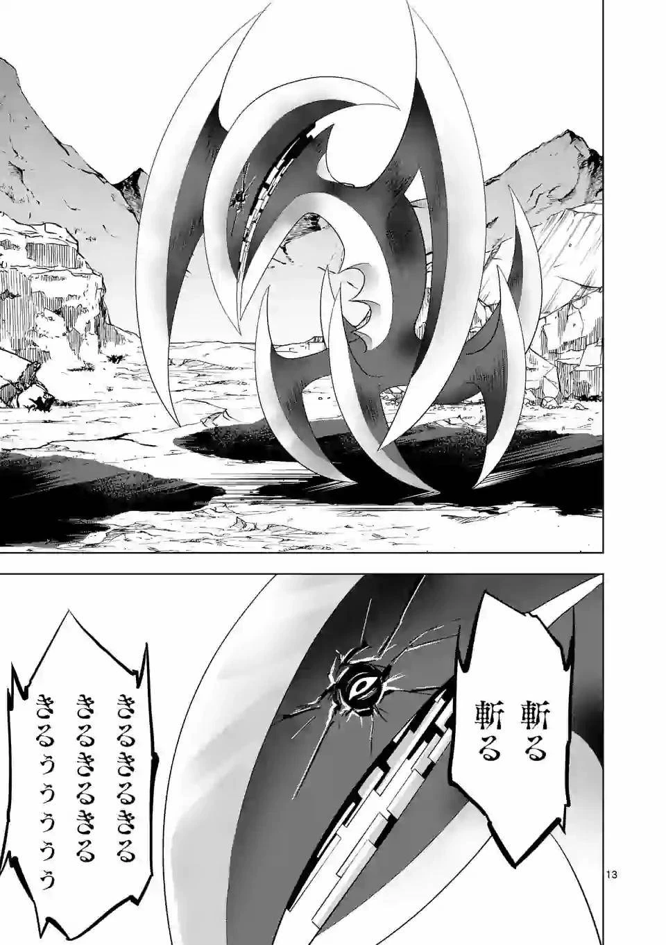 史上最強オークさんの楽しい異世界ハーレムづくり 第37話 - 13