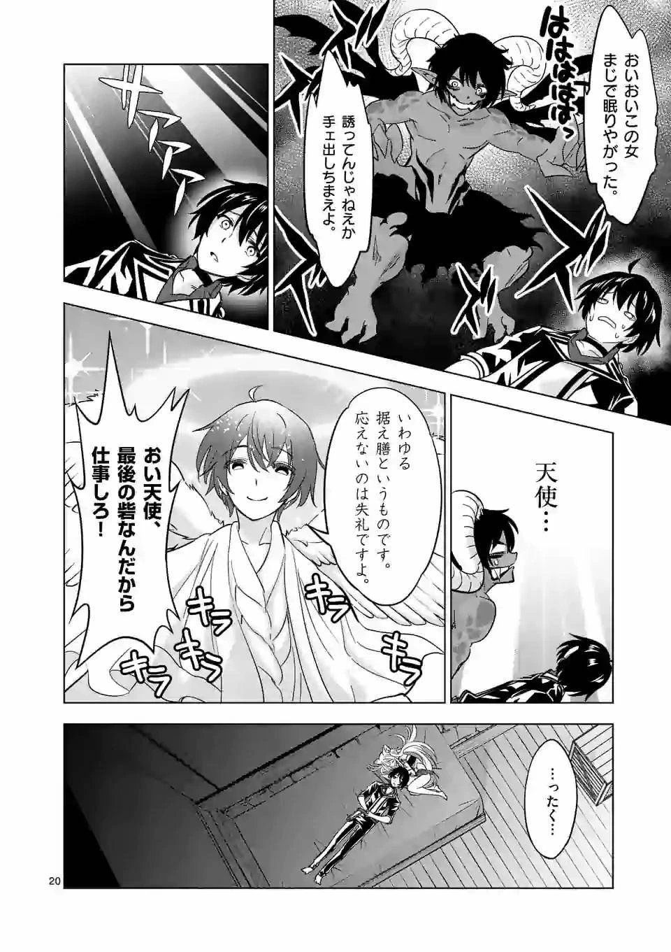 史上最強オークさんの楽しい異世界ハーレムづくり 第36.2話 - 8