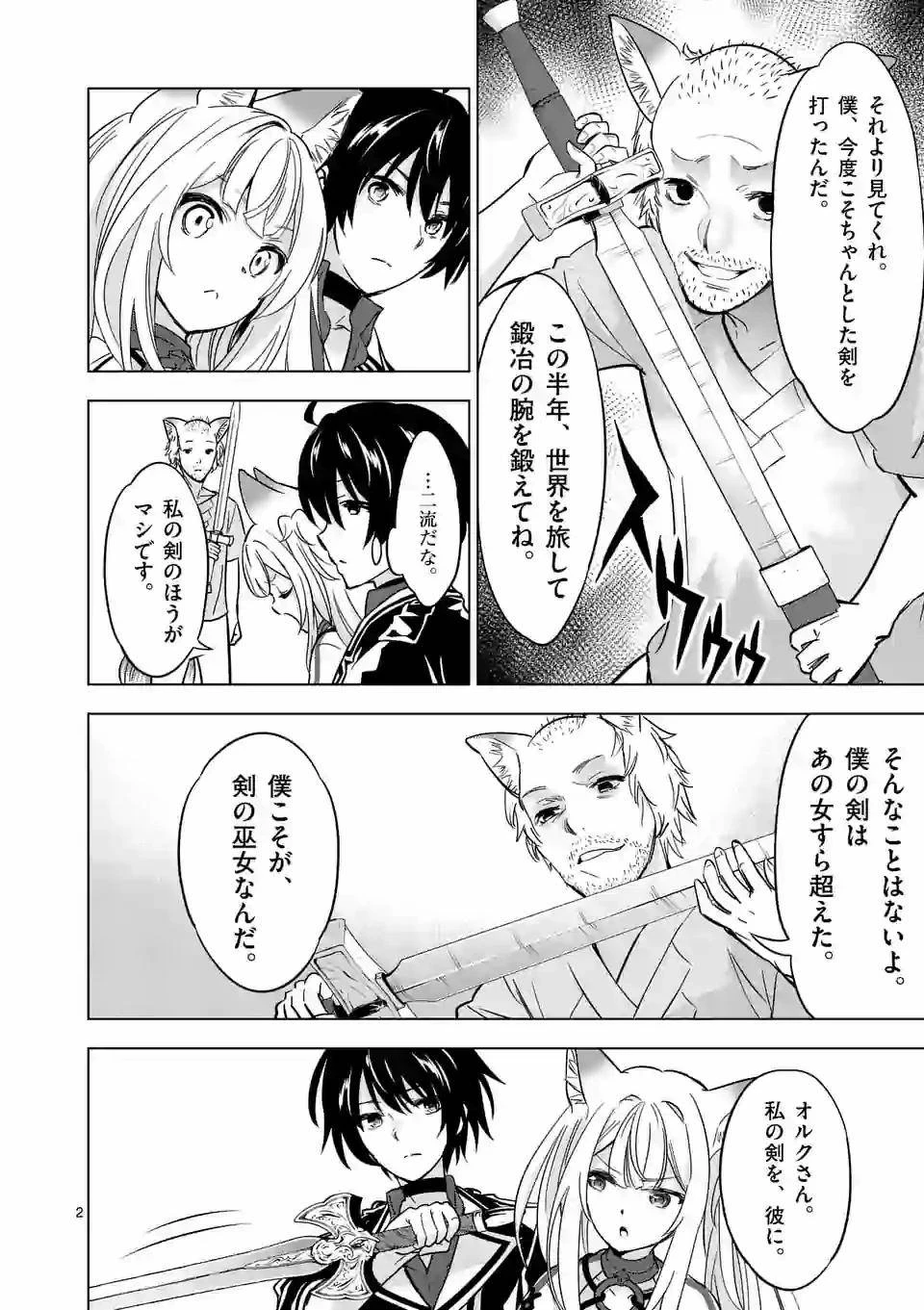 史上最強オークさんの楽しい異世界ハーレムづくり 第36話 - 2