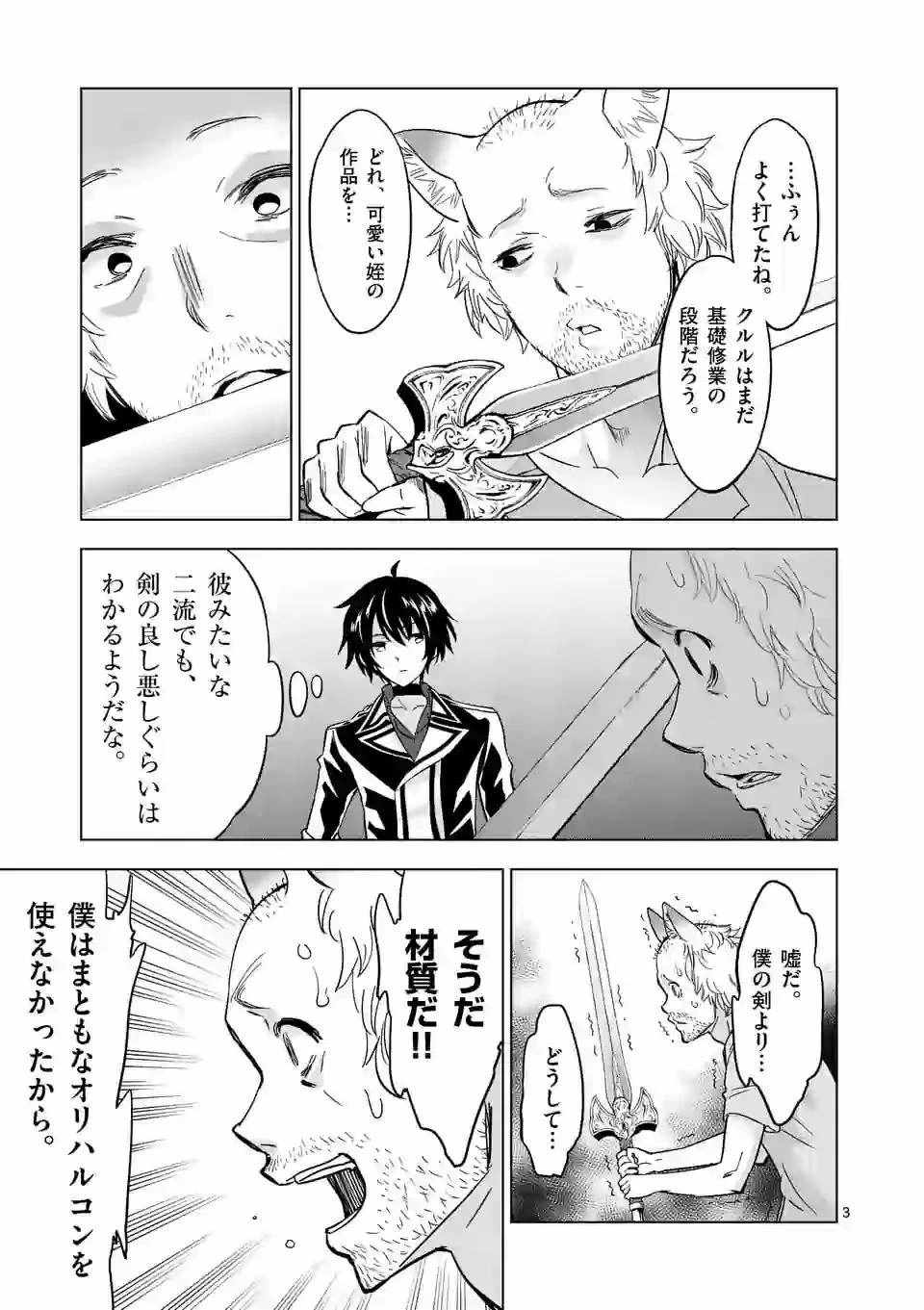 史上最強オークさんの楽しい異世界ハーレムづくり 第36話 - 3