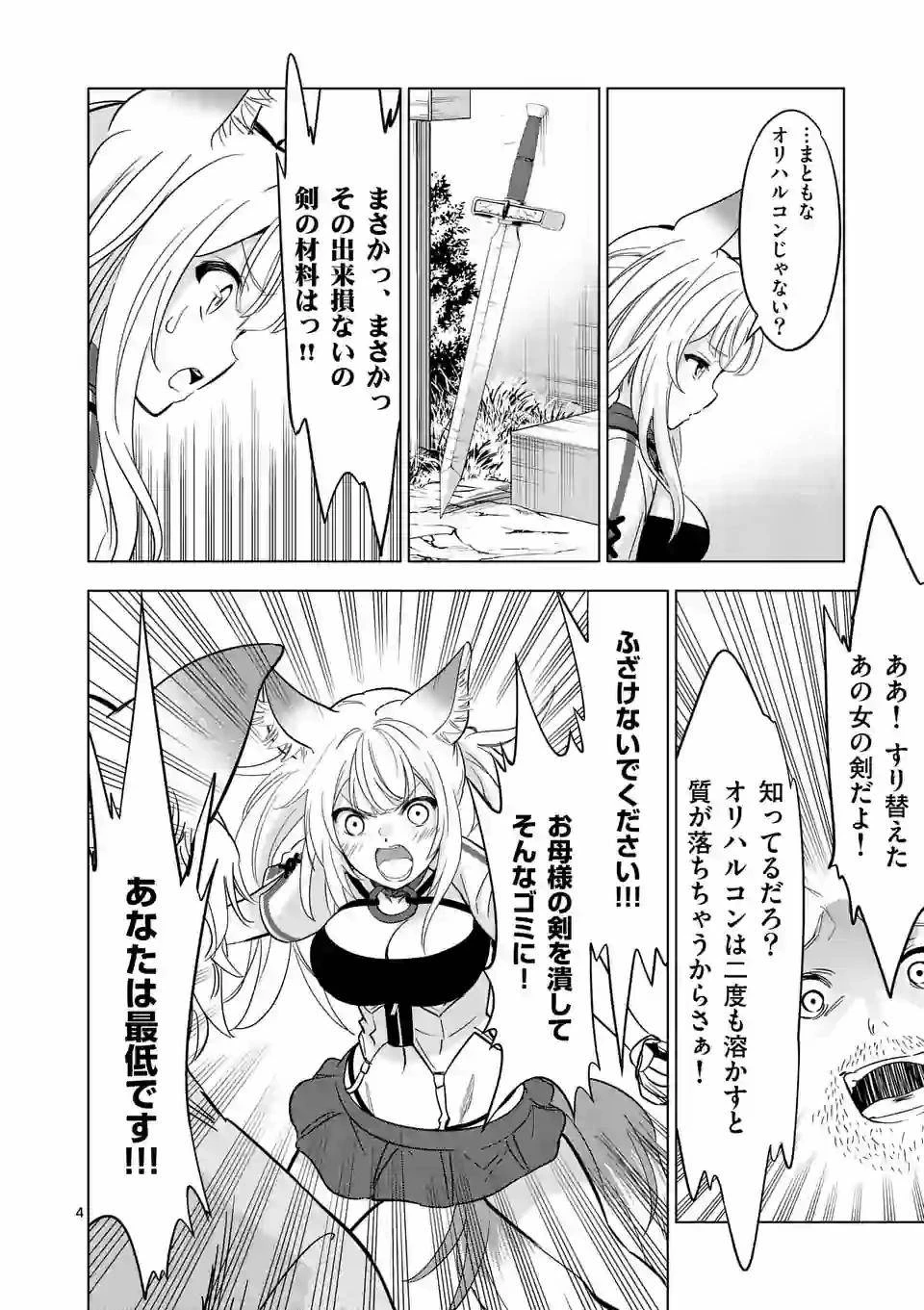 史上最強オークさんの楽しい異世界ハーレムづくり 第36話 - 4