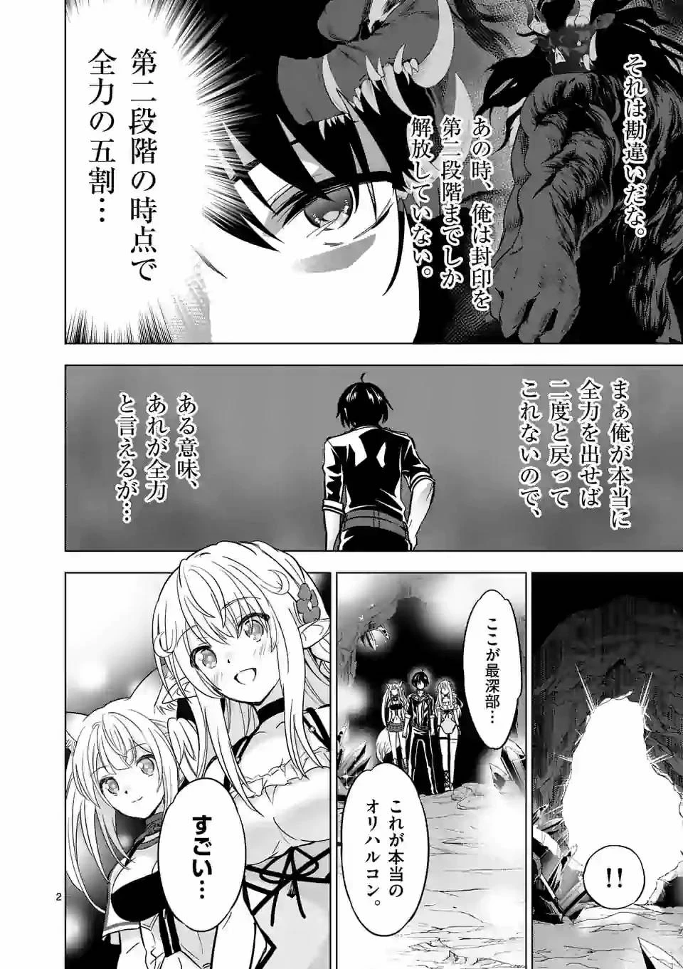 史上最強オークさんの楽しい異世界ハーレムづくり 第35話 - 2