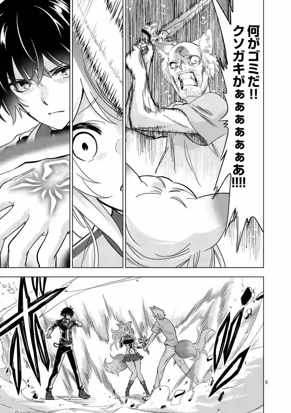 史上最強オークさんの楽しい異世界ハーレムづくり 第36話 - 5