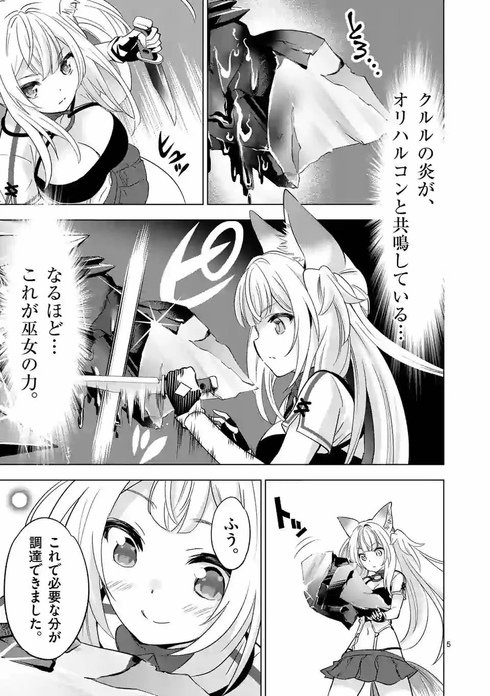 史上最強オークさんの楽しい異世界ハーレムづくり 第35話 - 5