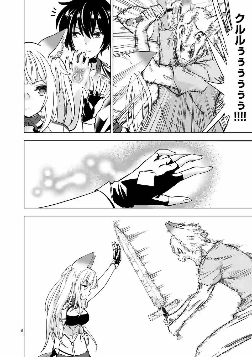 史上最強オークさんの楽しい異世界ハーレムづくり 第36話 - 8