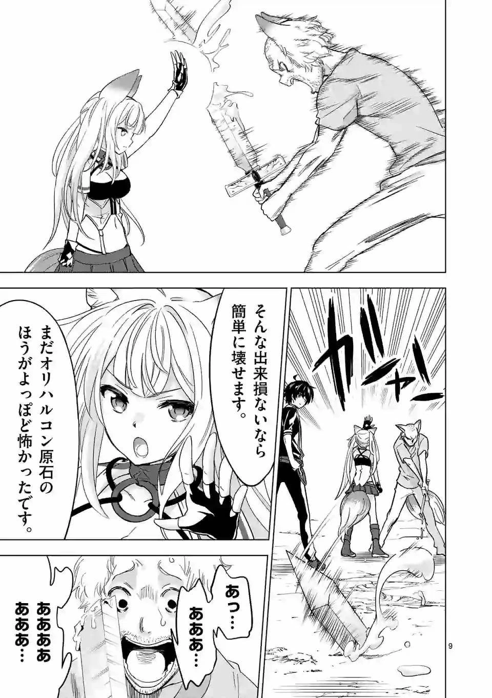 史上最強オークさんの楽しい異世界ハーレムづくり 第36話 - 9