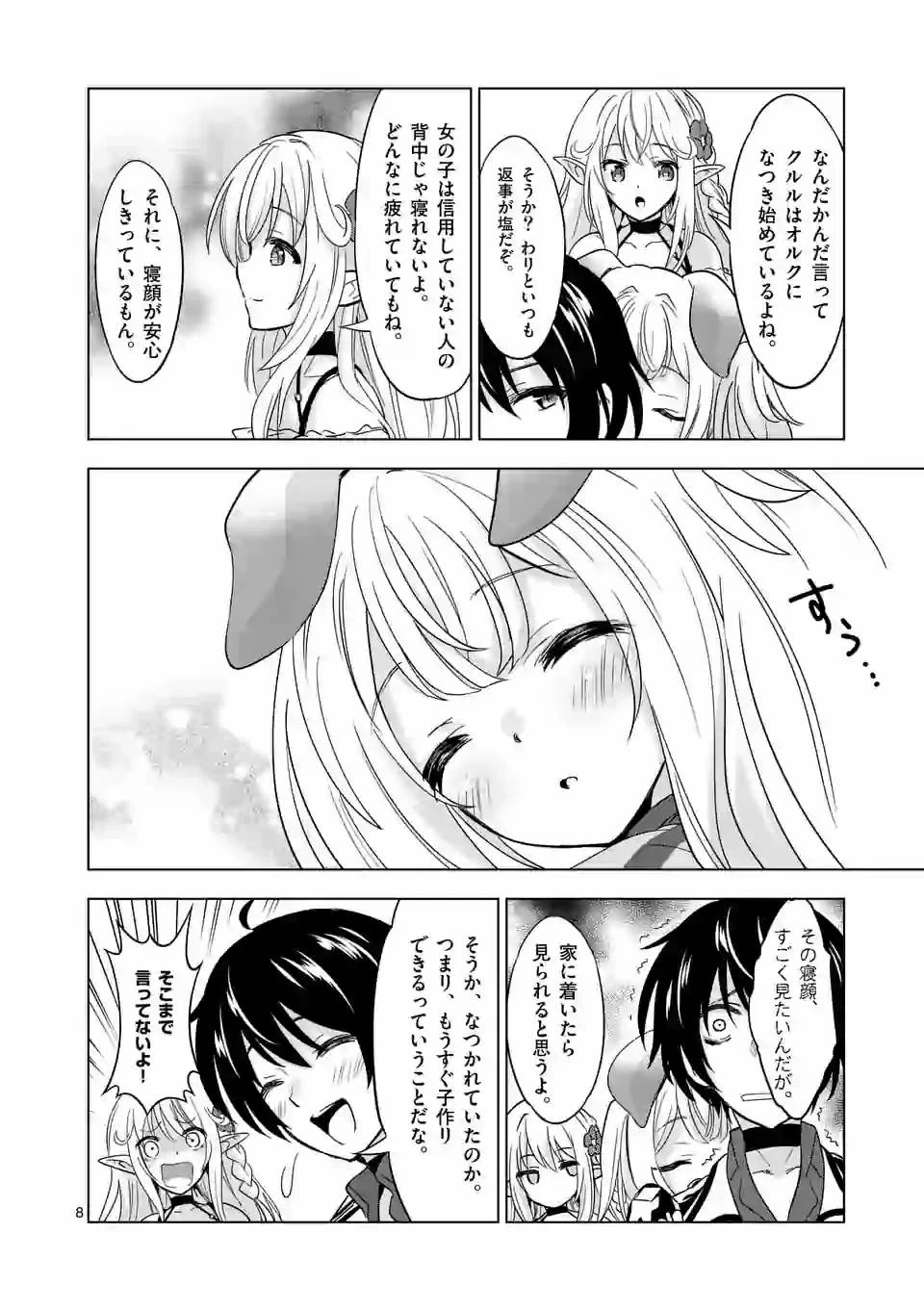 史上最強オークさんの楽しい異世界ハーレムづくり 第35話 - 8