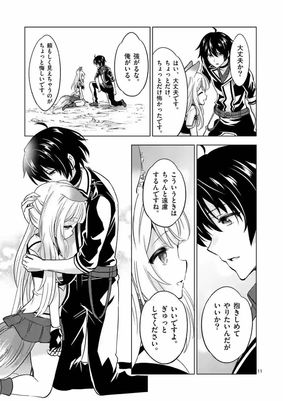 史上最強オークさんの楽しい異世界ハーレムづくり 第36話 - 11