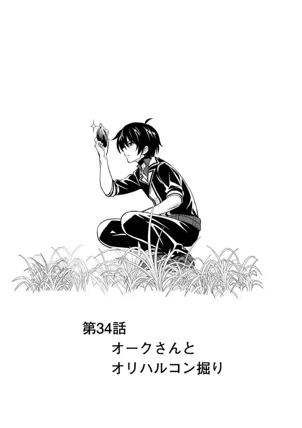 史上最強オークさんの楽しい異世界ハーレムづくり 第34話 - 1