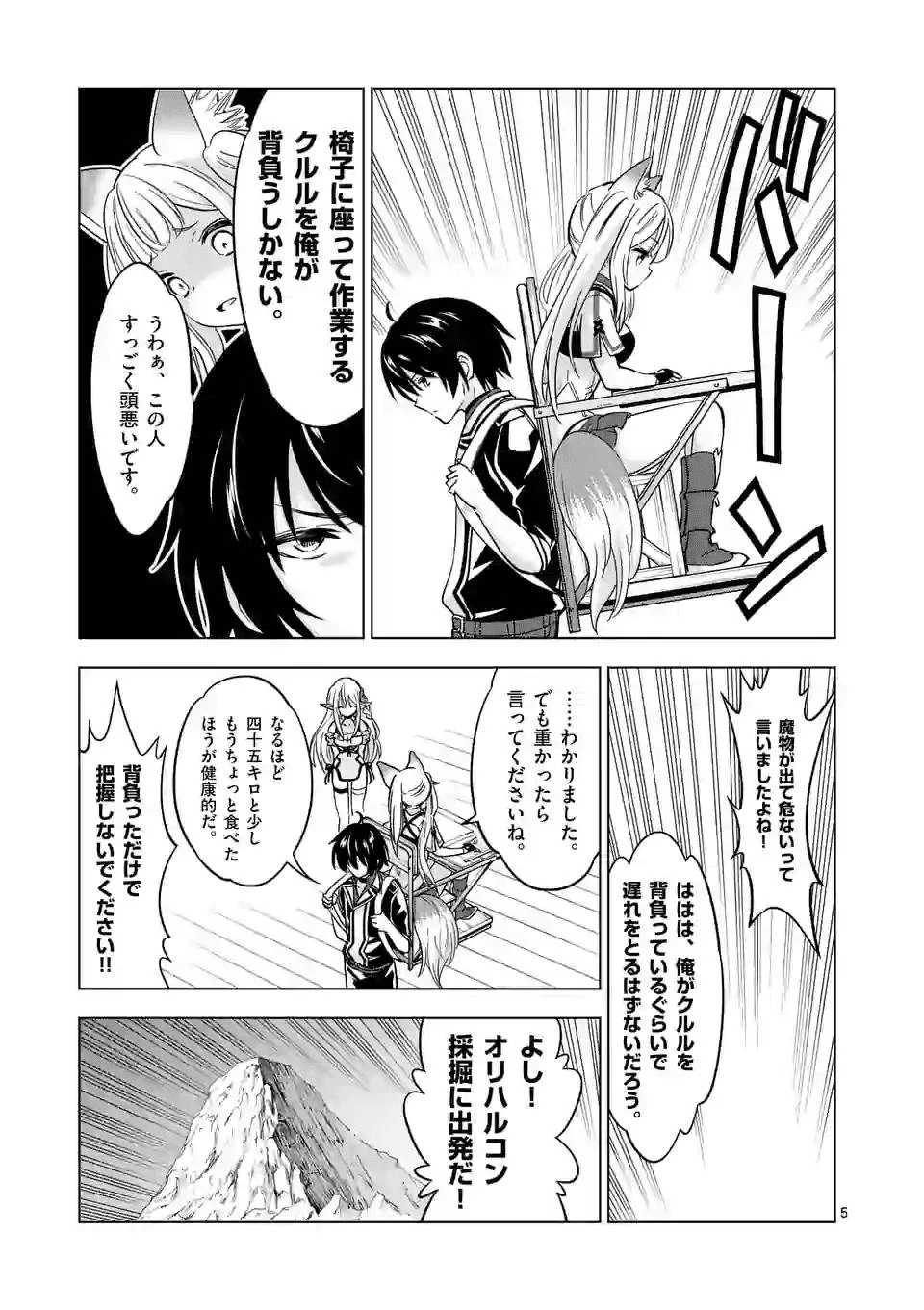 史上最強オークさんの楽しい異世界ハーレムづくり 第34話 - 5