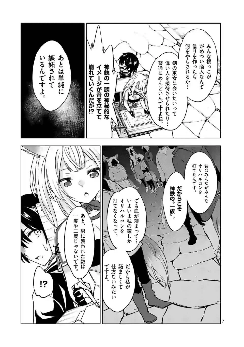 史上最強オークさんの楽しい異世界ハーレムづくり 第34話 - 7