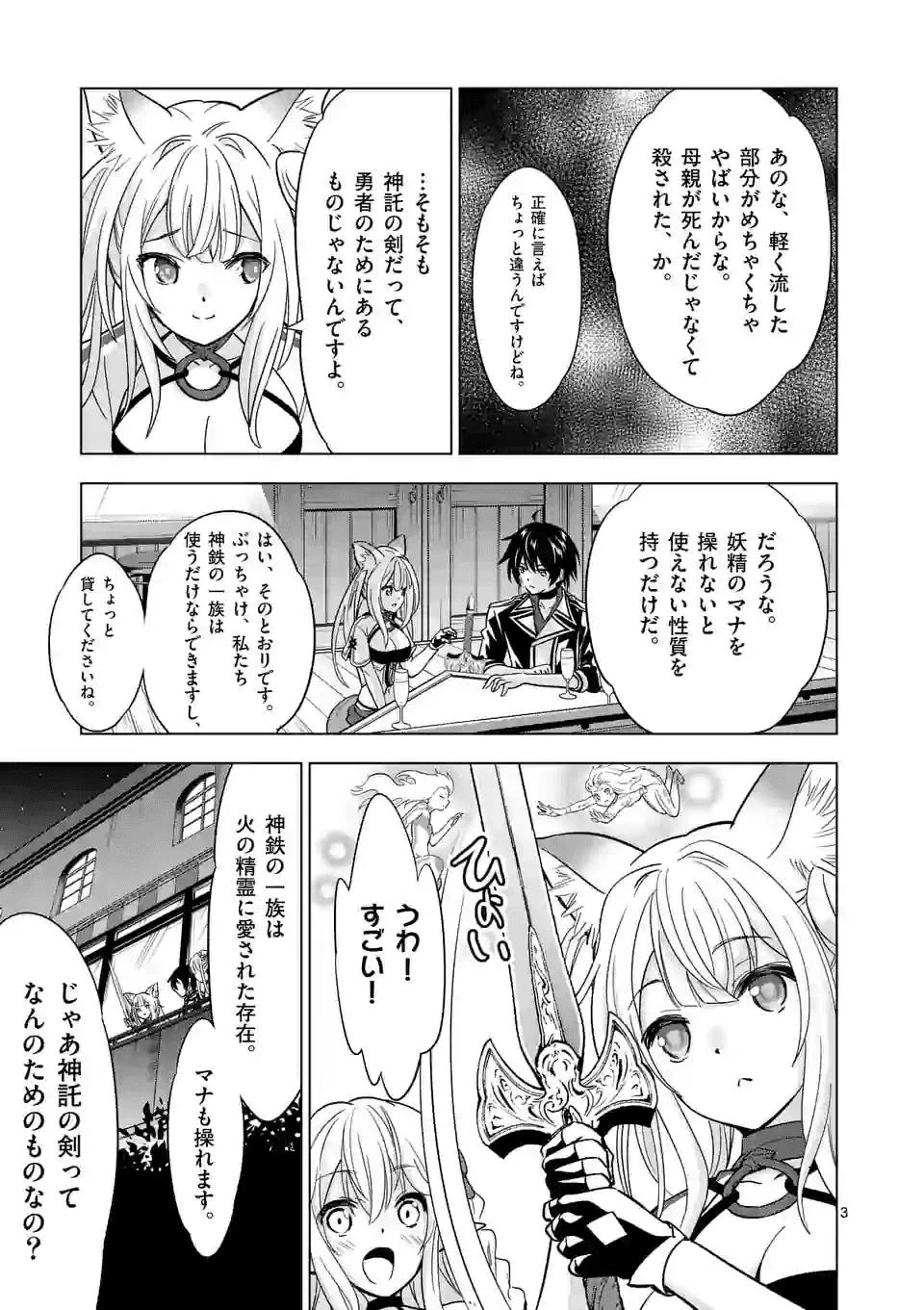 史上最強オークさんの楽しい異世界ハーレムづくり 第33話 - 3