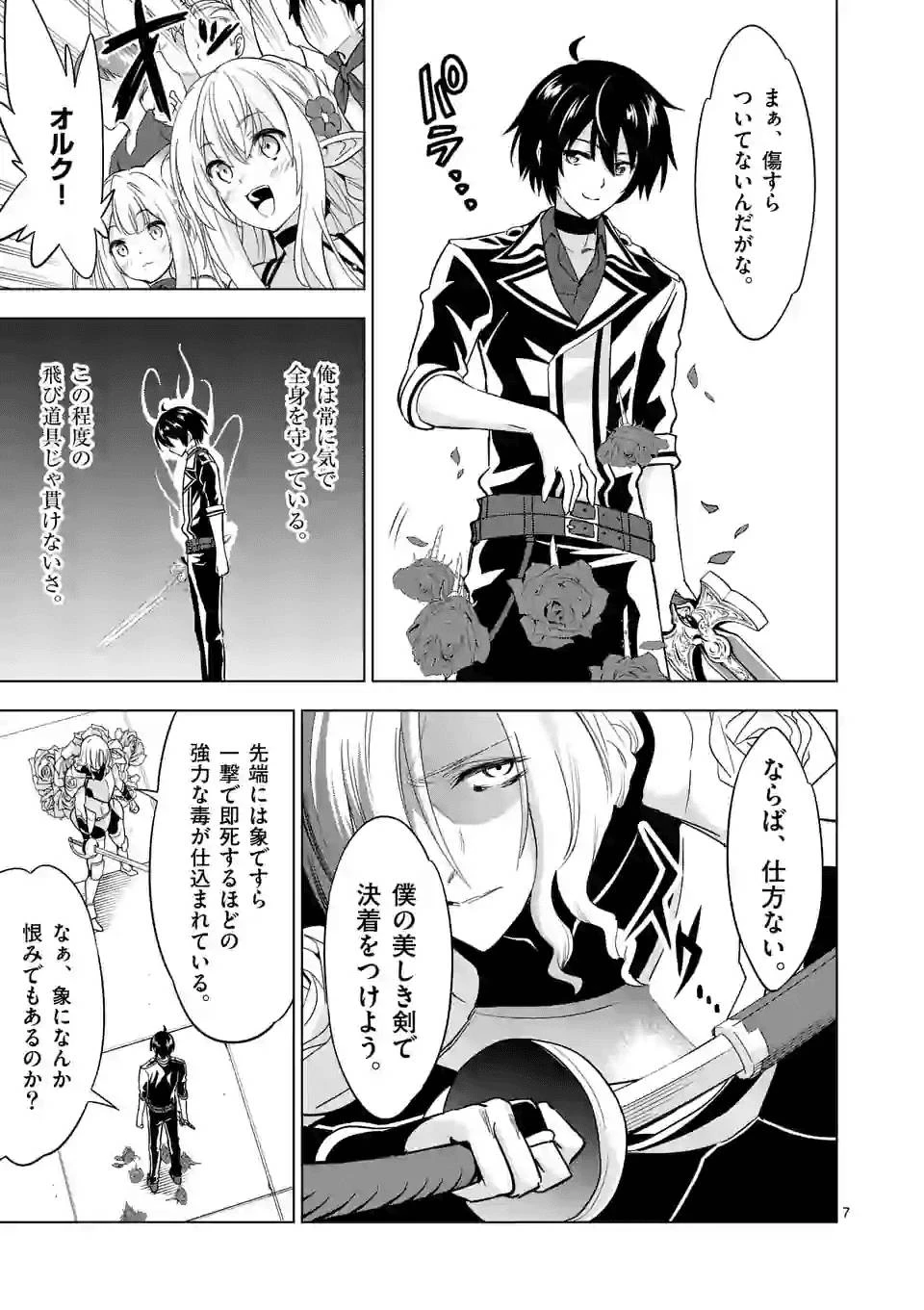 史上最強オークさんの楽しい異世界ハーレムづくり 第31話 - 7