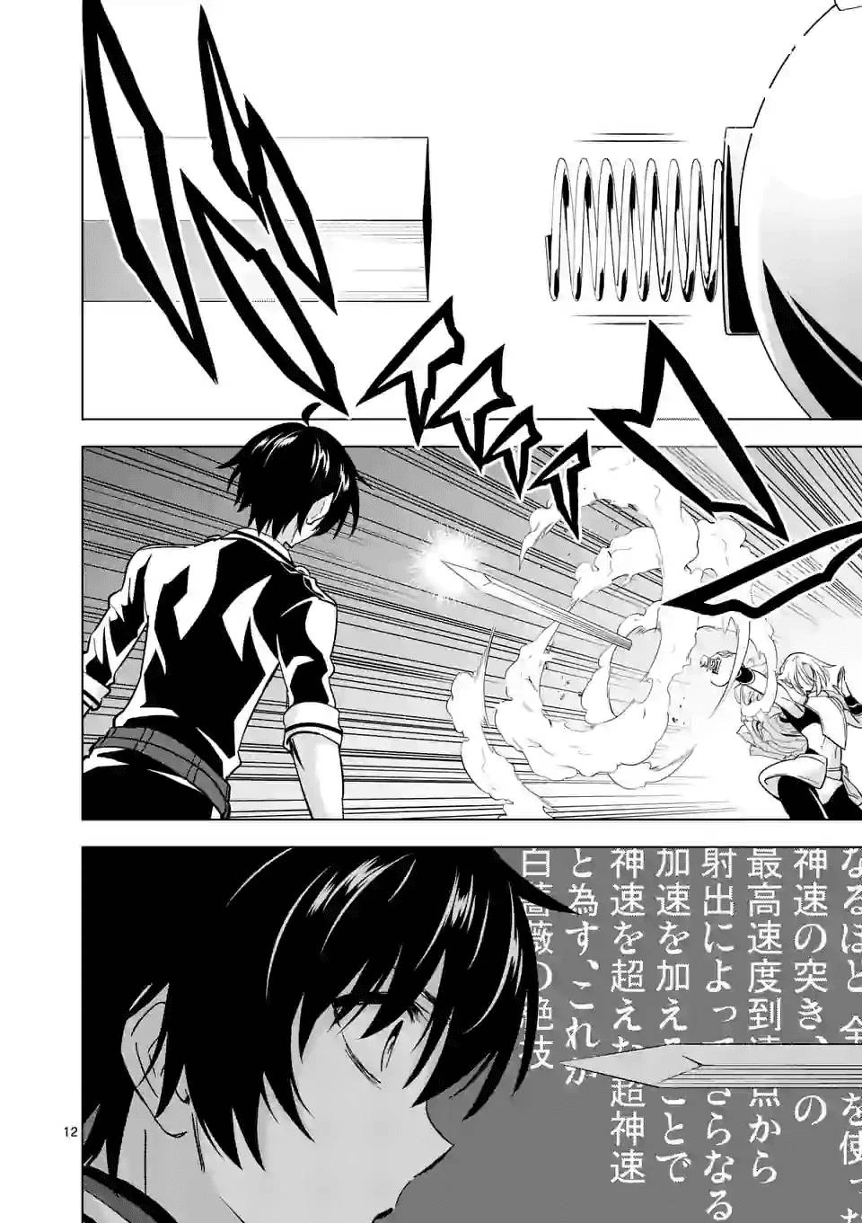 史上最強オークさんの楽しい異世界ハーレムづくり 第31話 - 12