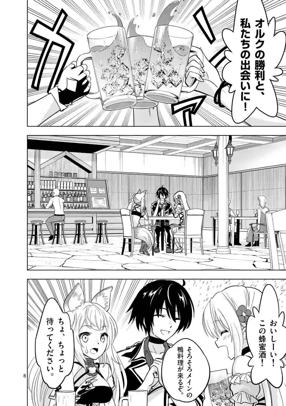 史上最強オークさんの楽しい異世界ハーレムづくり 第32話 - 8