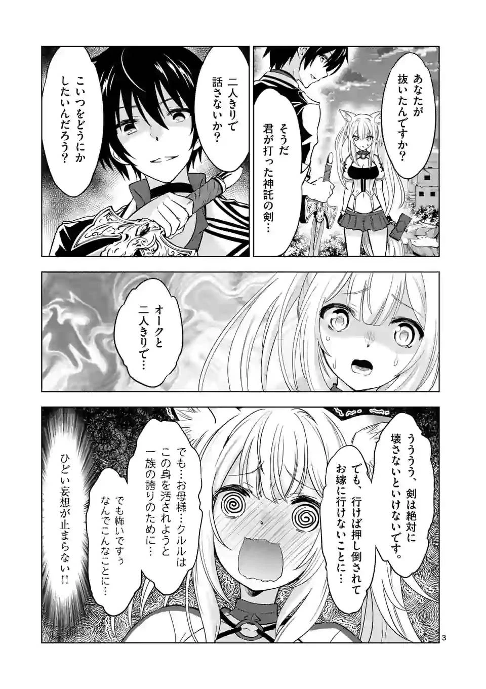 史上最強オークさんの楽しい異世界ハーレムづくり 第29話 - 3