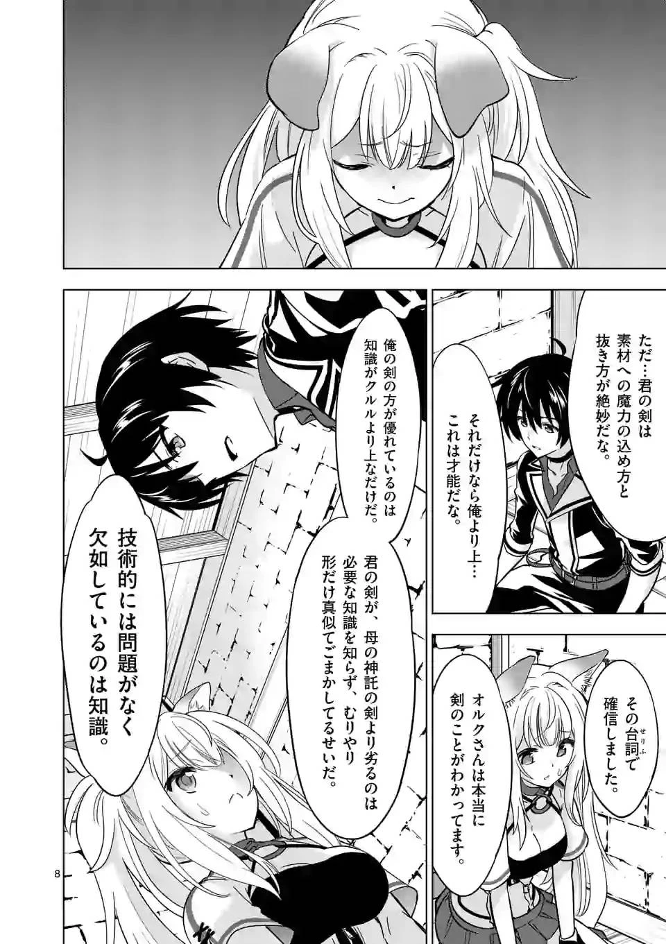 史上最強オークさんの楽しい異世界ハーレムづくり 第29話 - 8