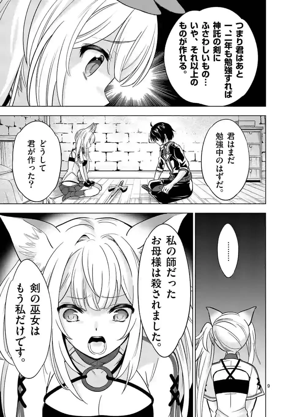 史上最強オークさんの楽しい異世界ハーレムづくり 第29話 - 9