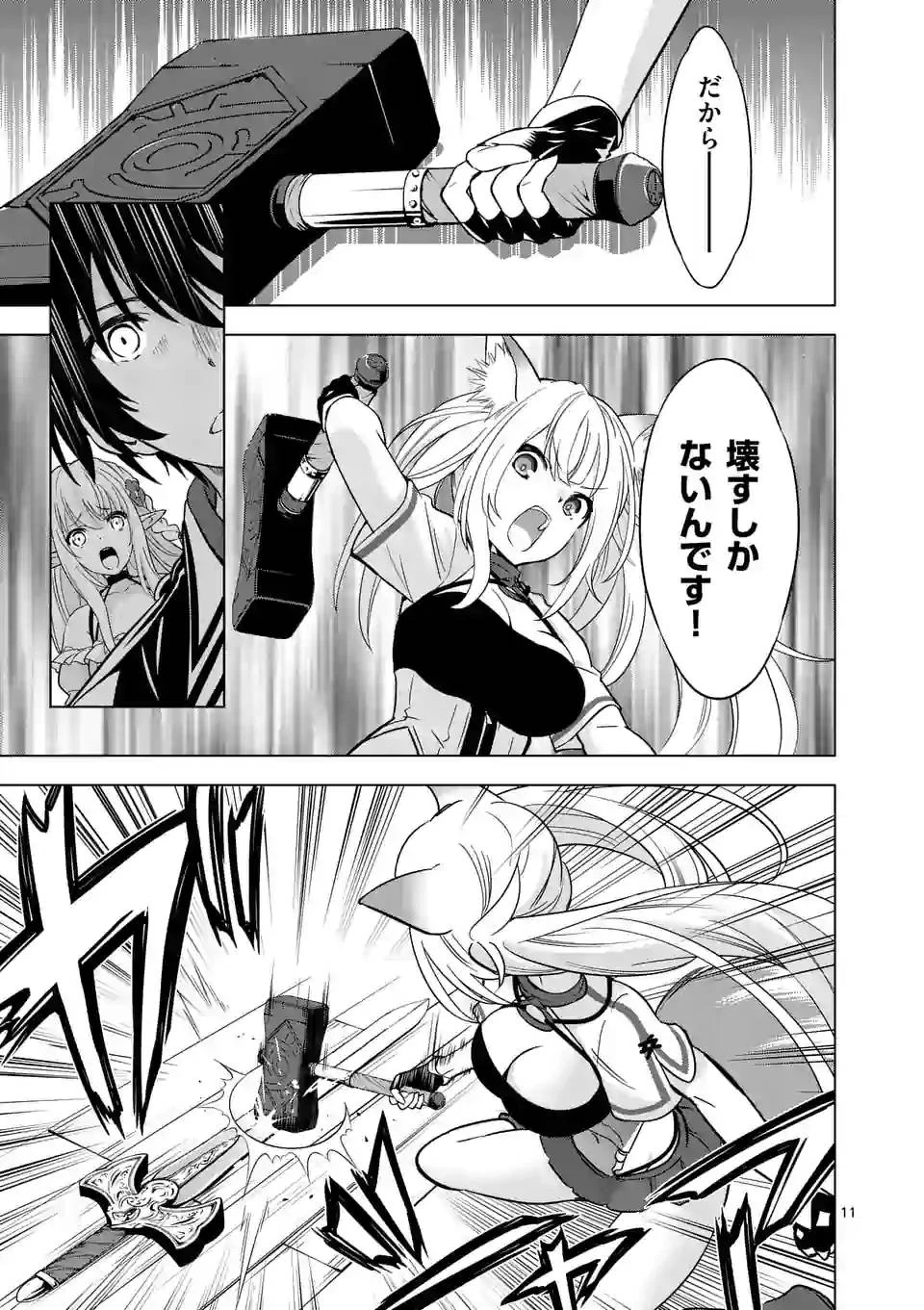 史上最強オークさんの楽しい異世界ハーレムづくり 第29話 - 11