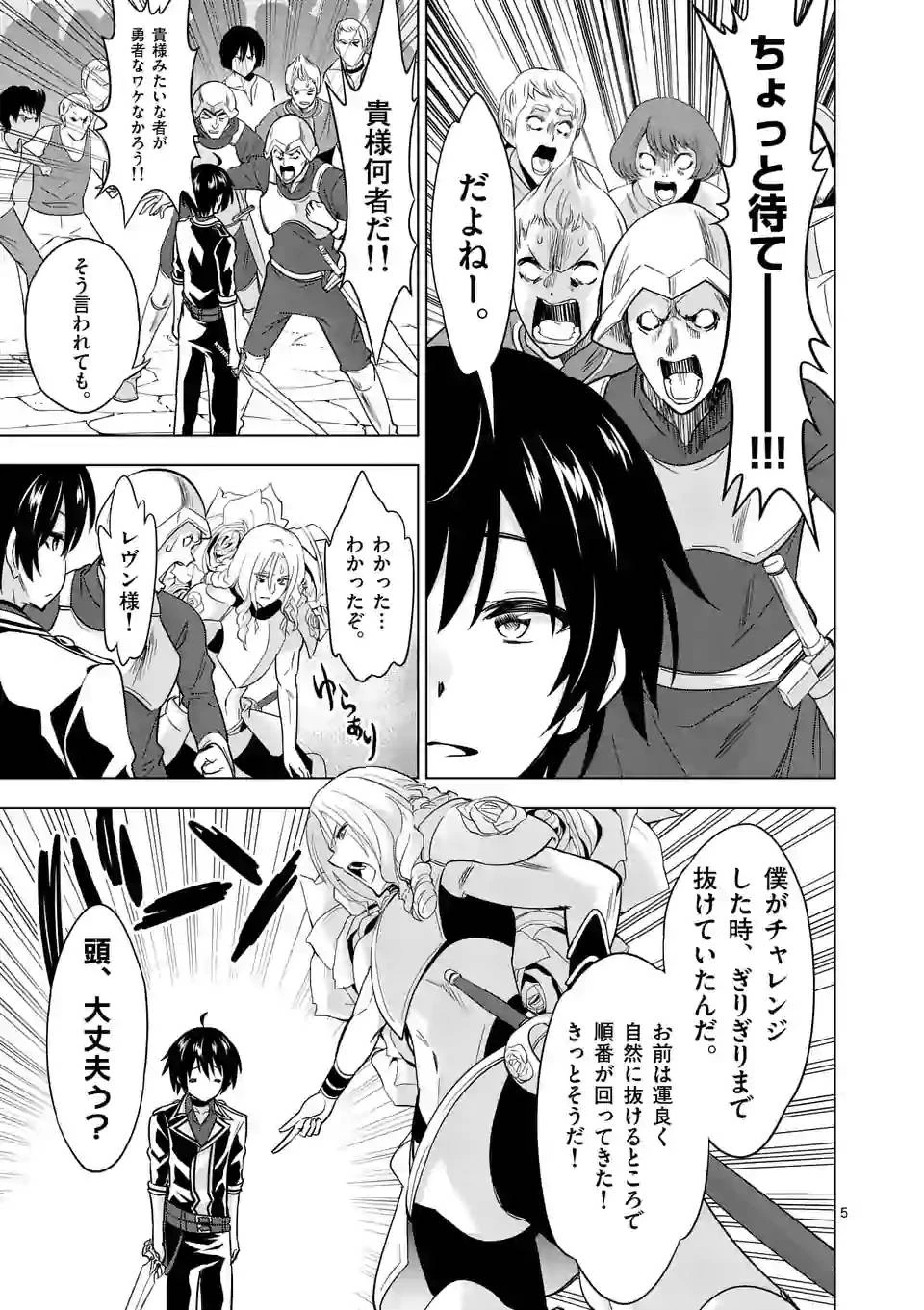 史上最強オークさんの楽しい異世界ハーレムづくり 第28話 - 5